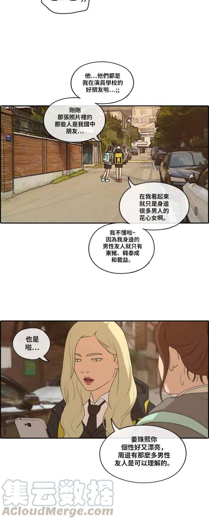 [第165话] 又近又远的关系18