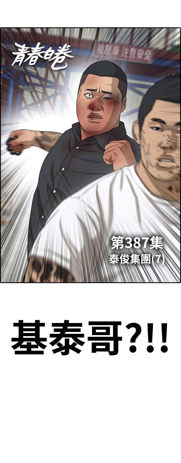 [第387话] 泰俊集团(7)4