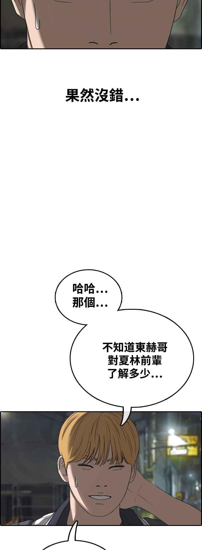 [第414话] 喜欢具夏林的人(2)4