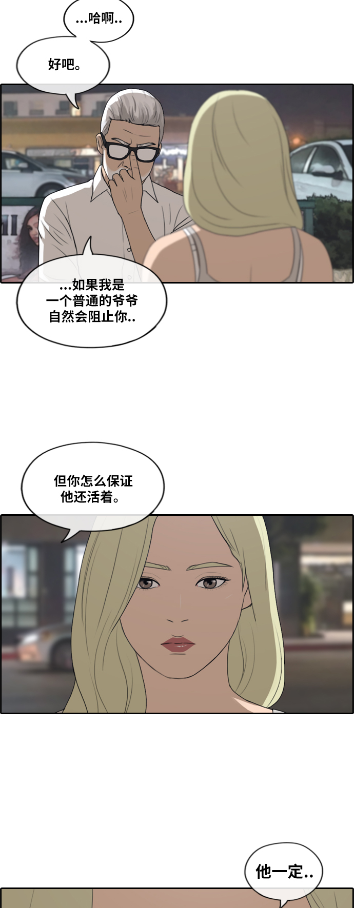 [第209话] 协商和救援21