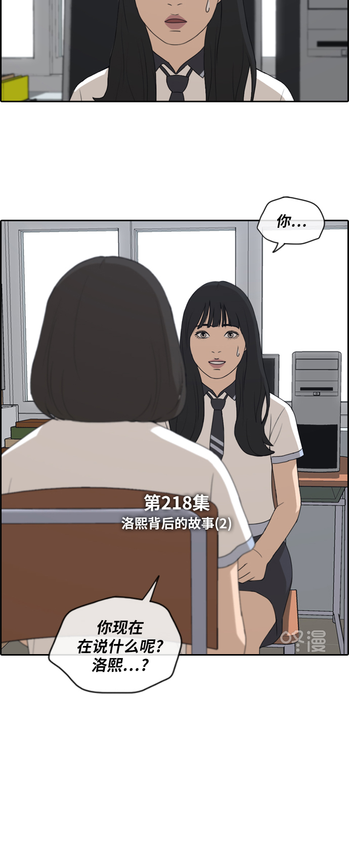 [第218话] 洛熙背後的故事（2）3