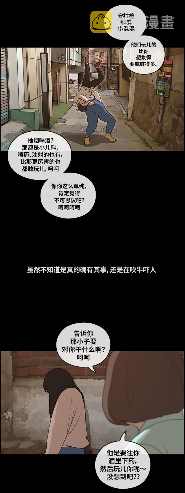 [第86话] 高一暑假的爱情故事9