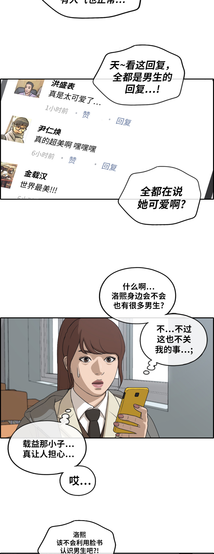 [第171话] 耍心眼的姜珠熙26