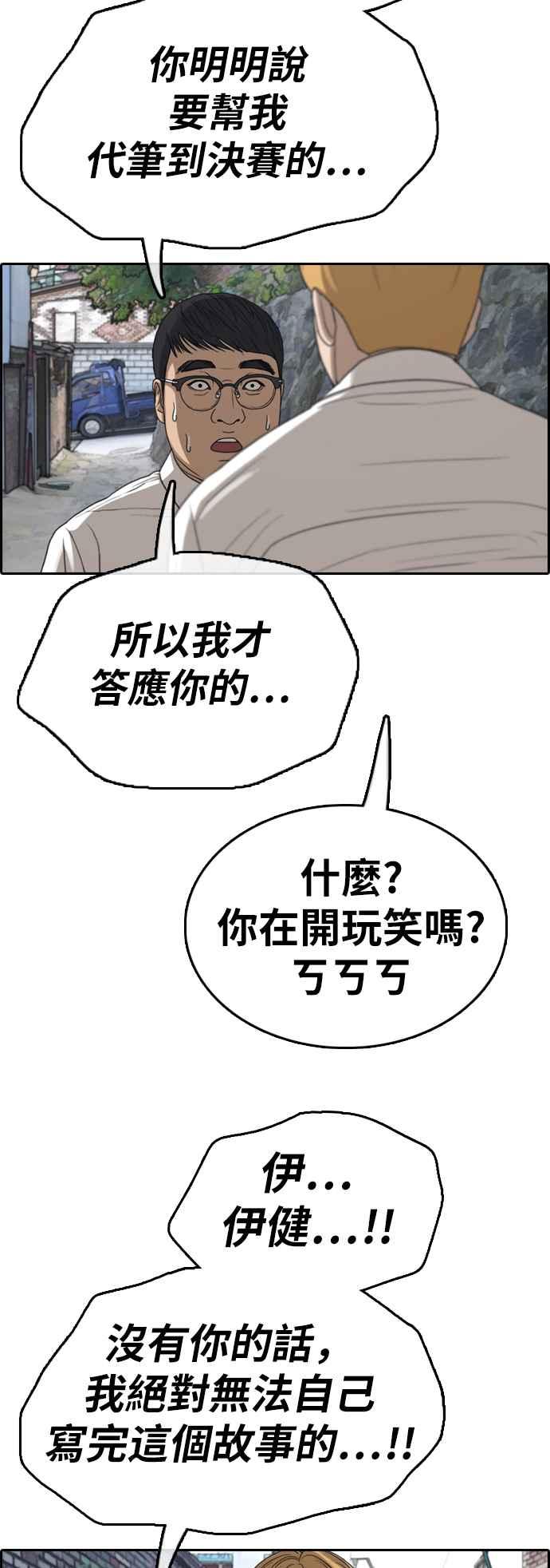 [第338话] 高校漫画第二次16强赛(3)71