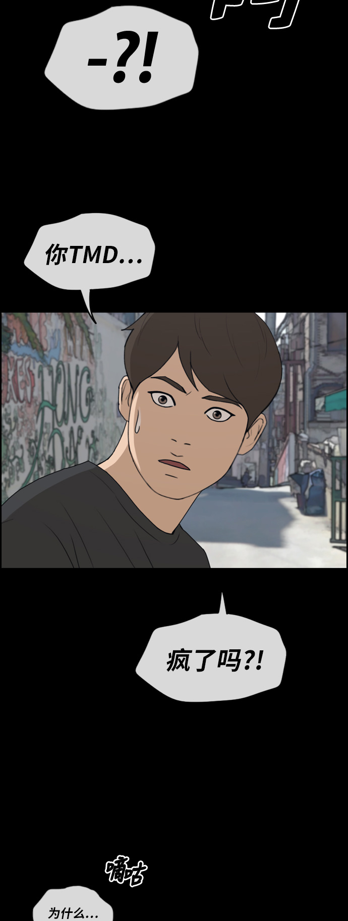 [第268话] 道峰山中学的故事（7）34