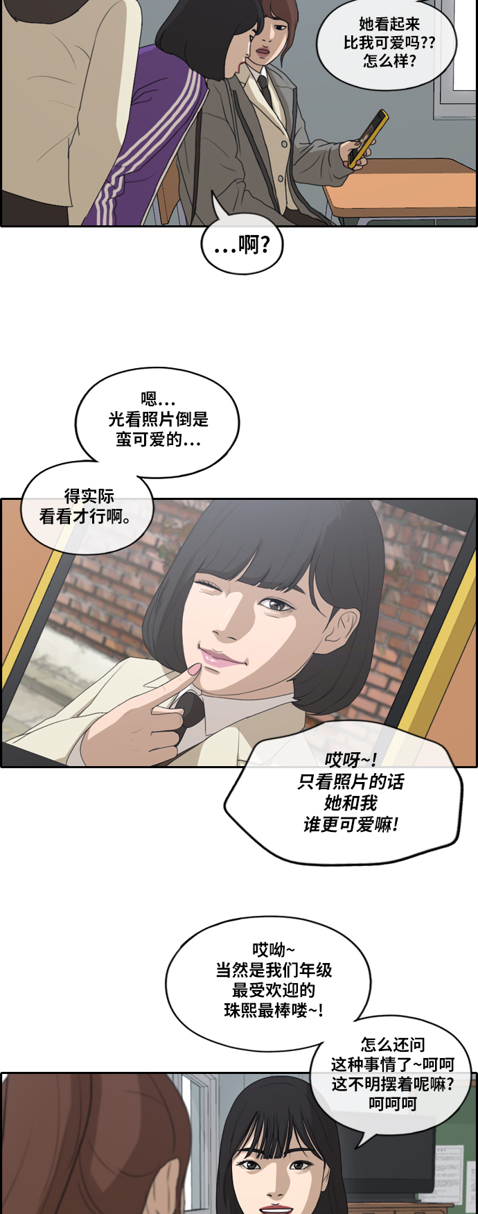 [第171话] 耍心眼的姜珠熙28