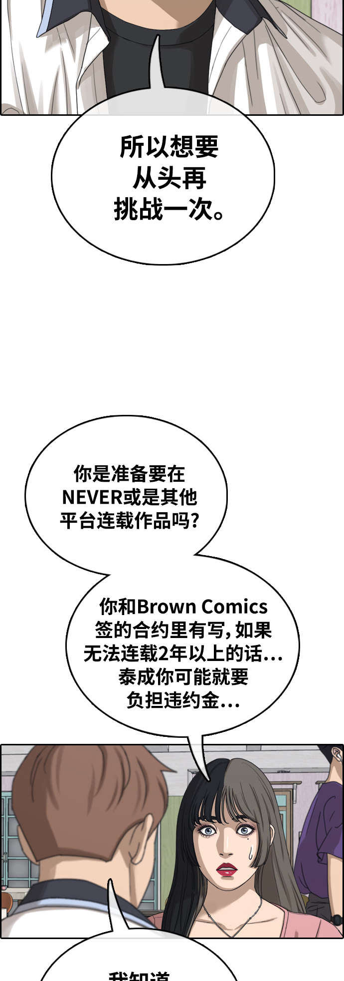 [第411话] 拳击俱乐部赛後（3）71