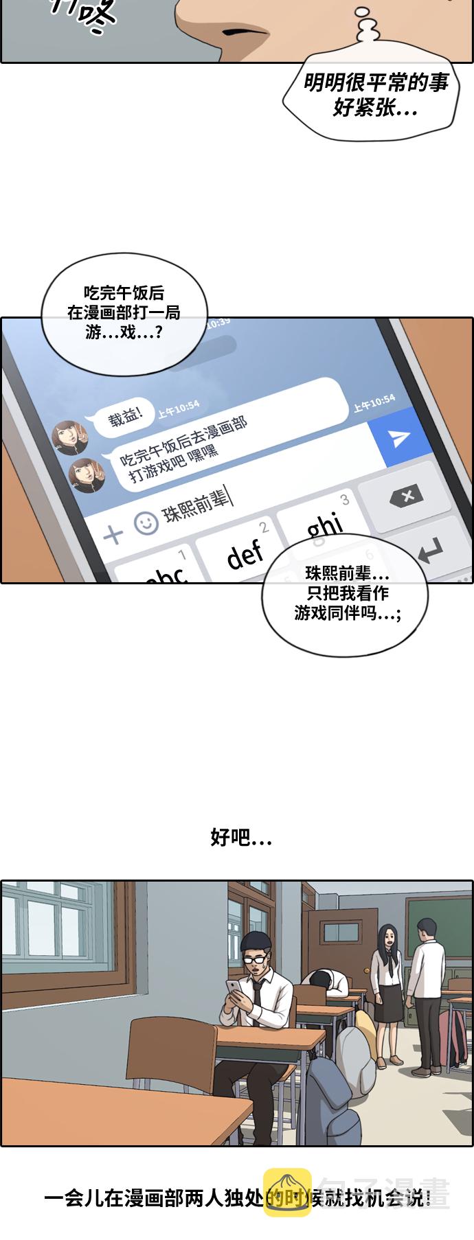 [第146话] 约会申请12