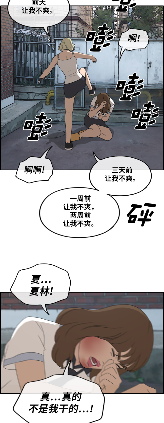 [第248话] 具夏林的怒火（3）16
