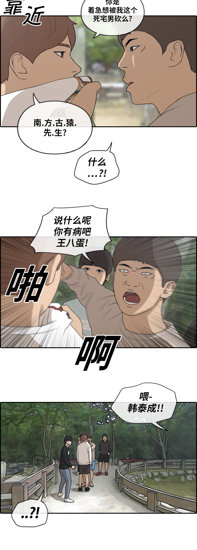 [第137话] 佛国寺骚乱 (2）7