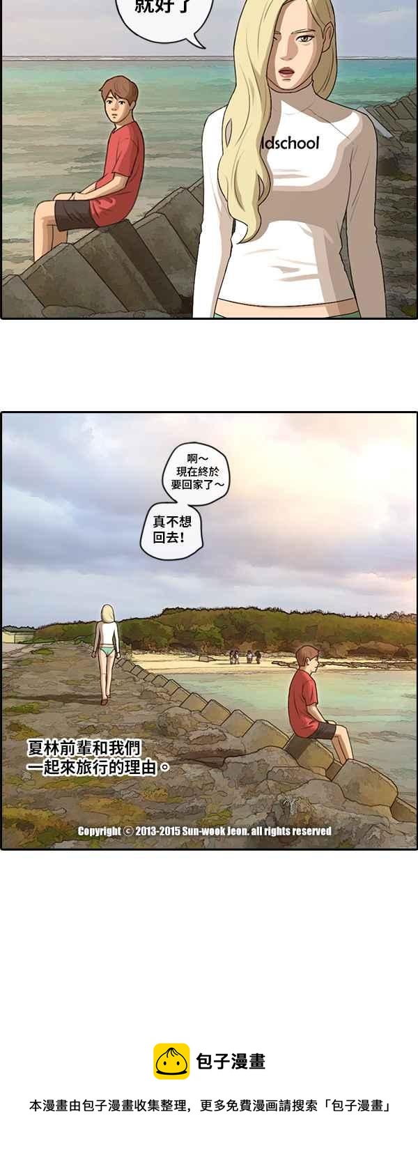 [第88话] 冲绳之旅的尾声26