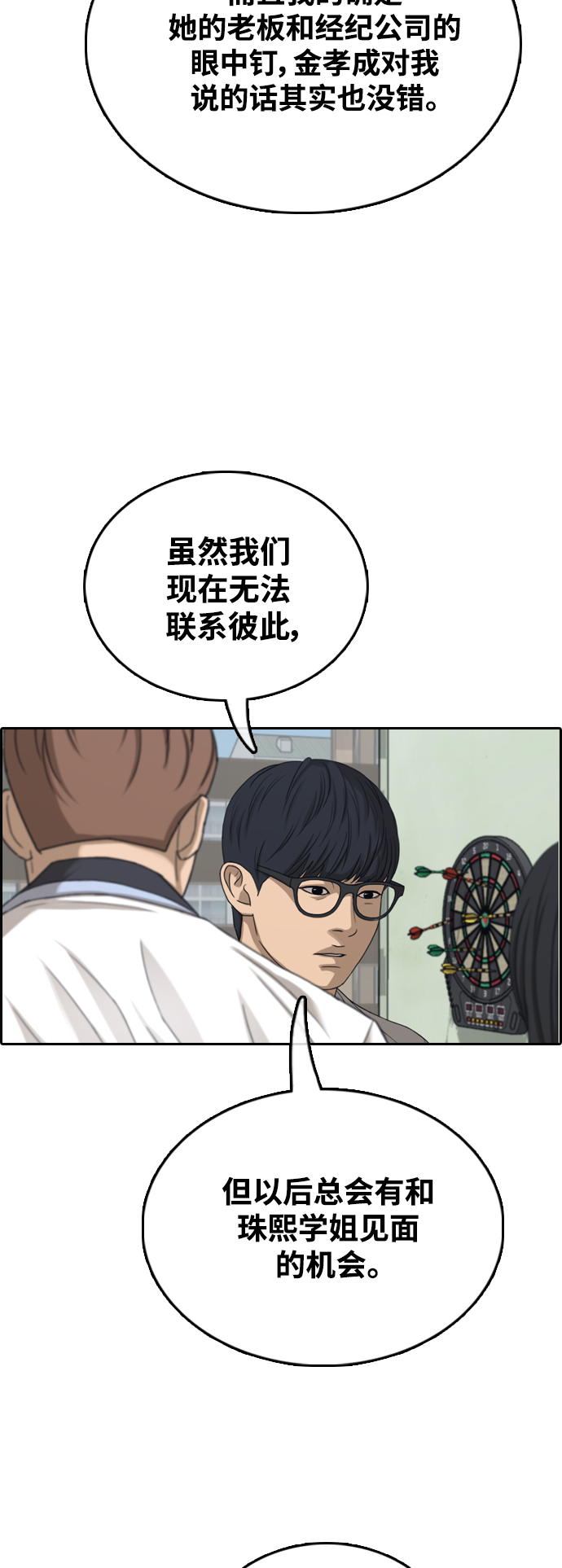 [第425话] 分开的原因（3）24