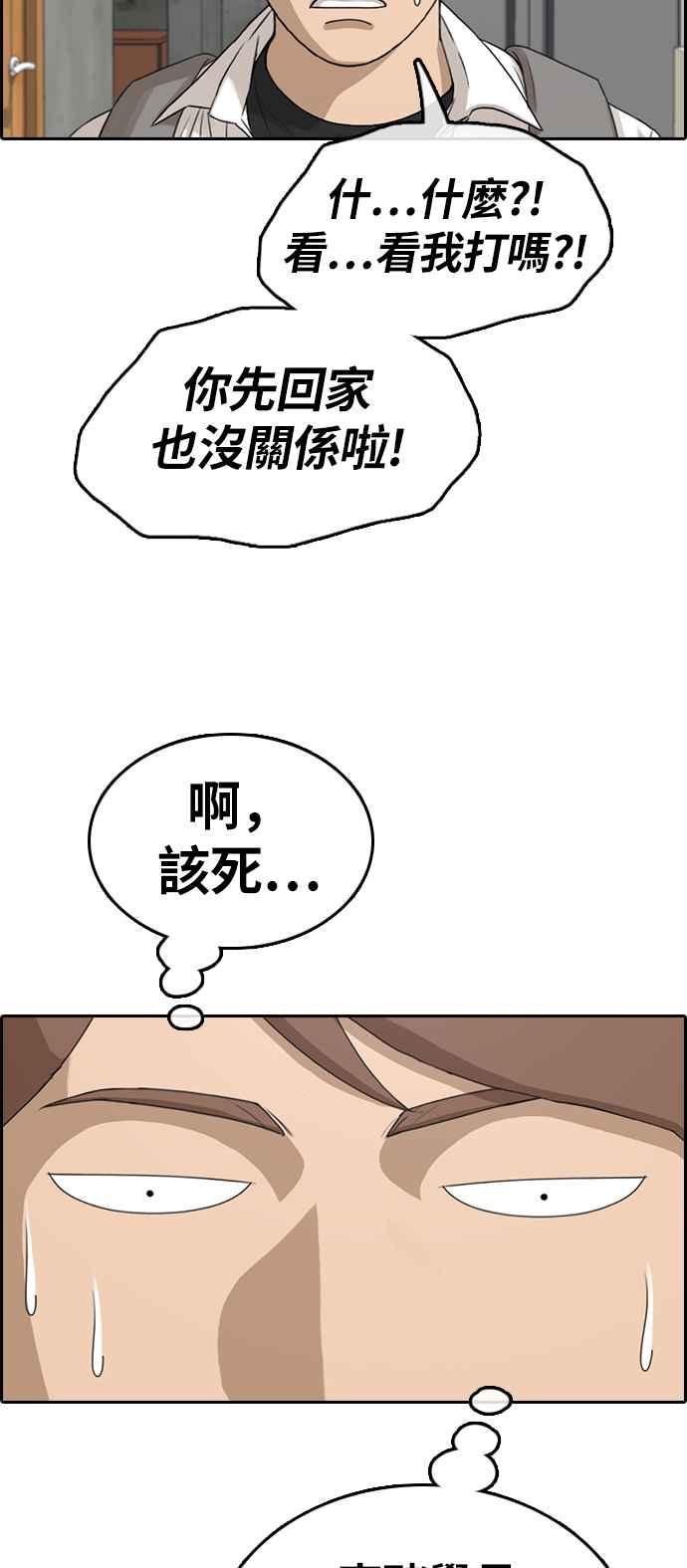 [第310话] 挖角提议 (1)55