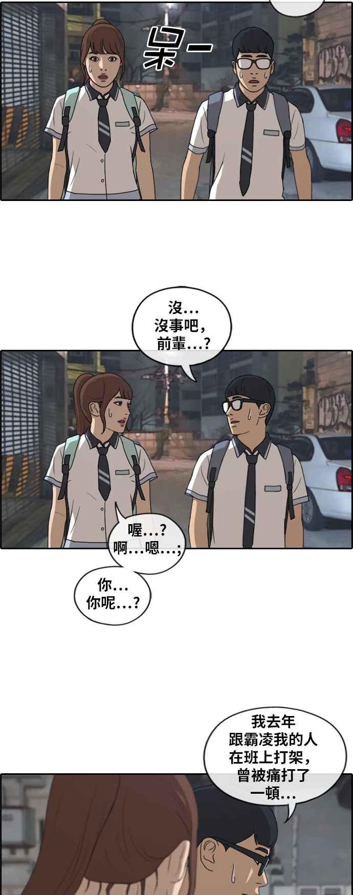 [第221话] 危险的前男友 (3)19