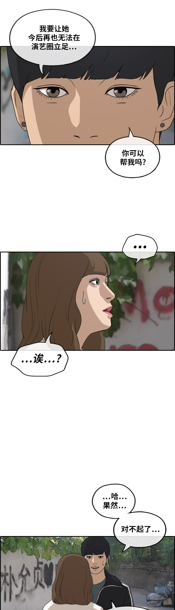 [第235话] 姜珠熙恐袭计划（1）21