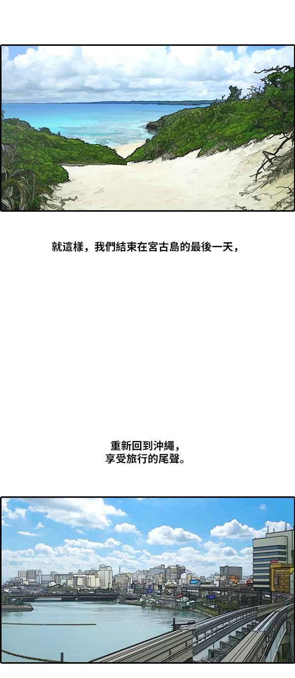 [第88话] 冲绳之旅的尾声10
