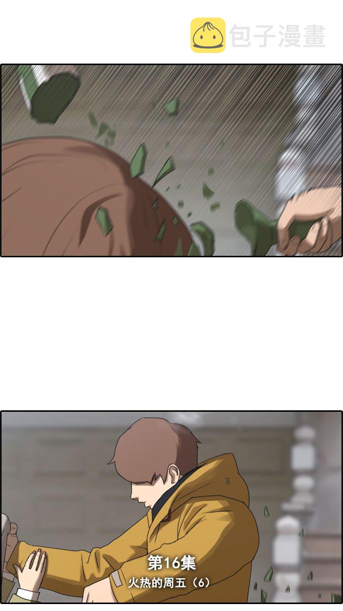 [第16话] 火热的周五（6）2