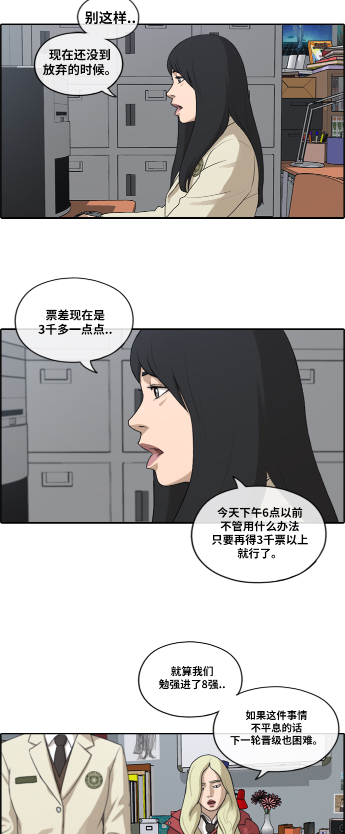 [第176话] 池多慧和李志勳的过去6