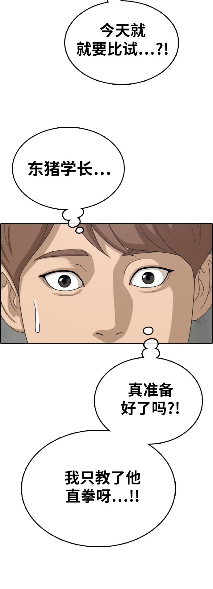 [第323话] 超重量级东猪（5）16