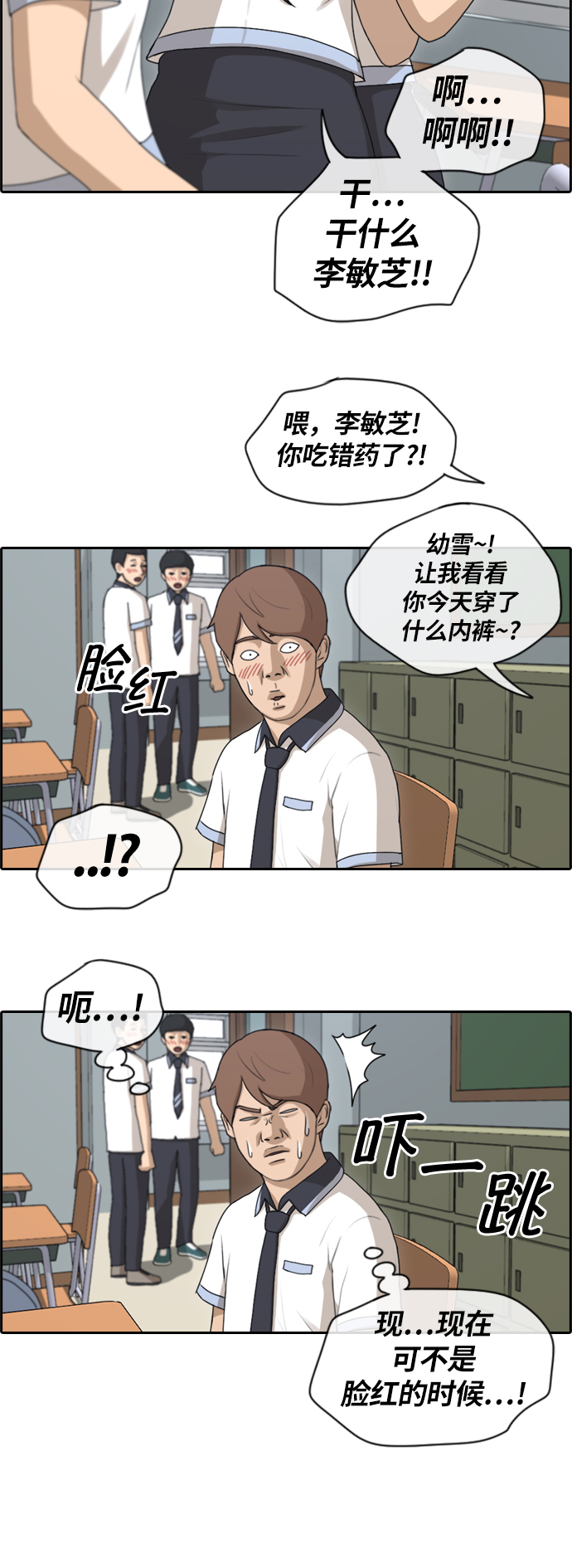 [第131话] 韩泰成的混混辅导课 (3）12