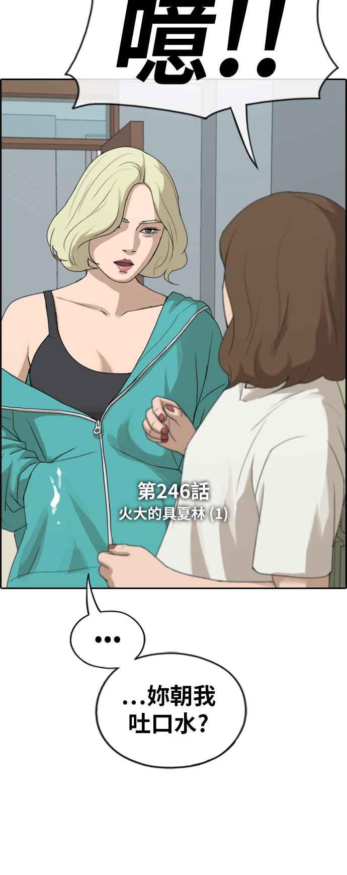 [第246话] 火大的具夏林 (1)2