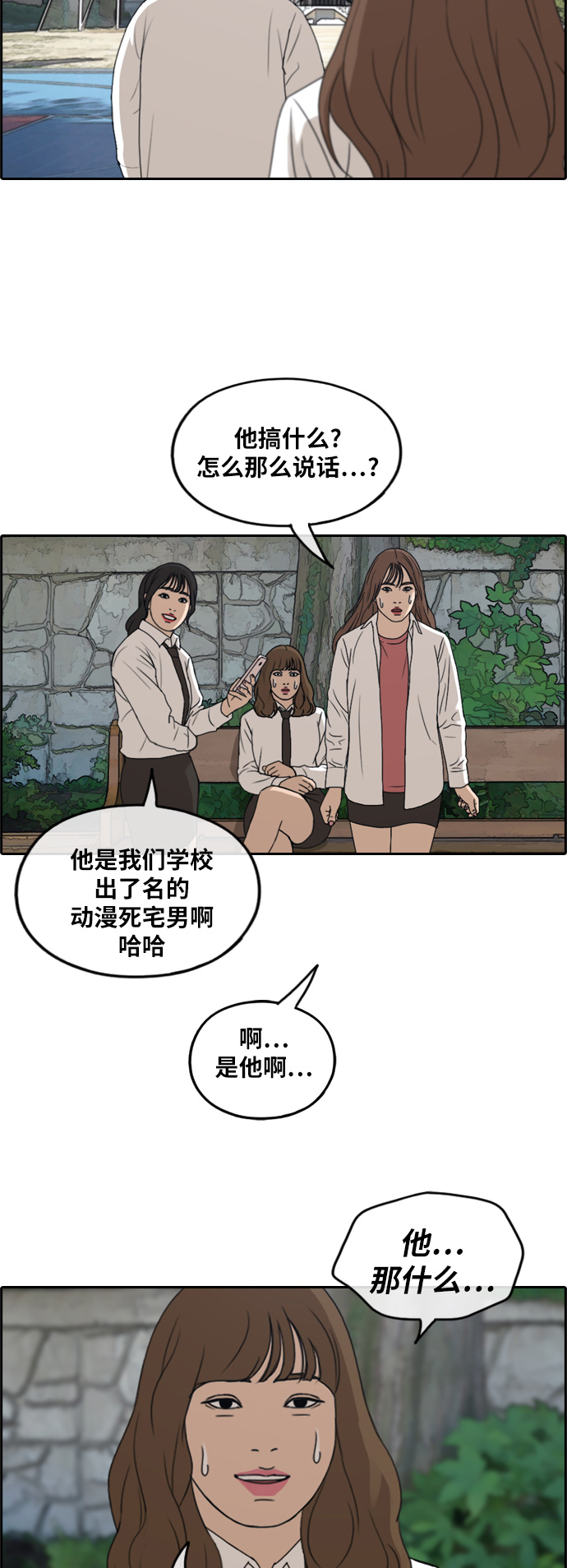 [第256话] 东猪减肥（1）31