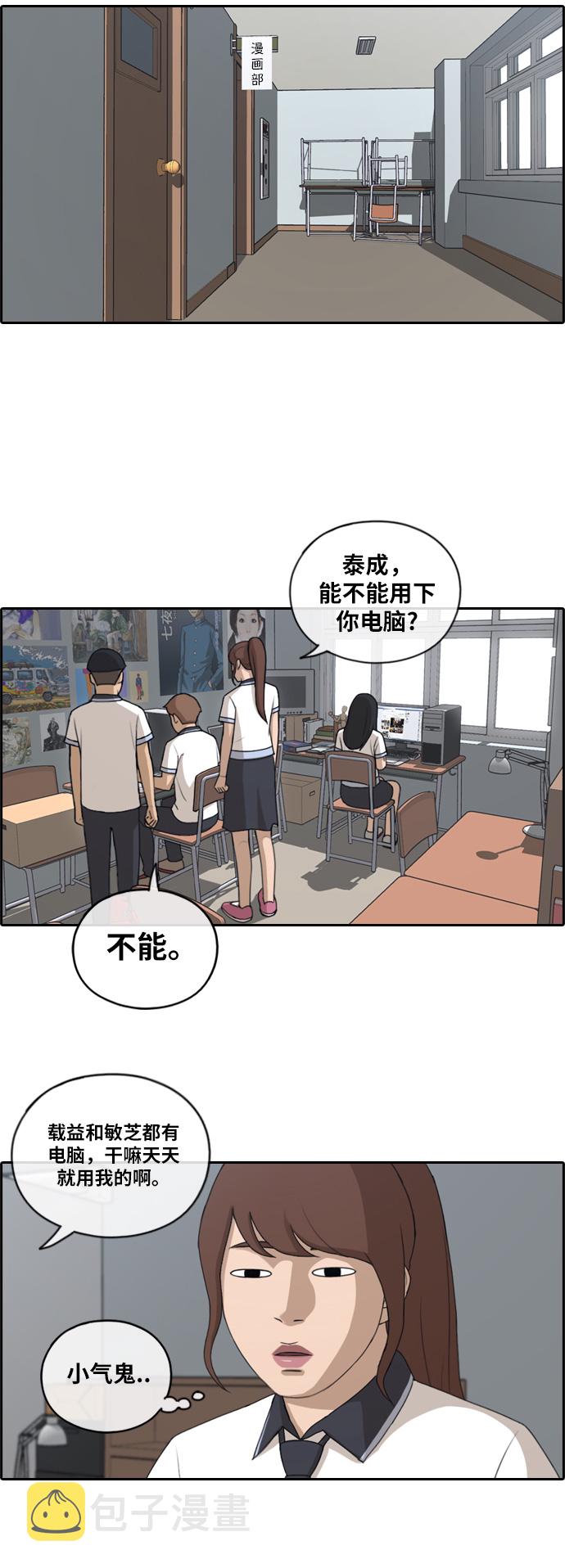 [第116话] 被人瞧不起的任载益22
