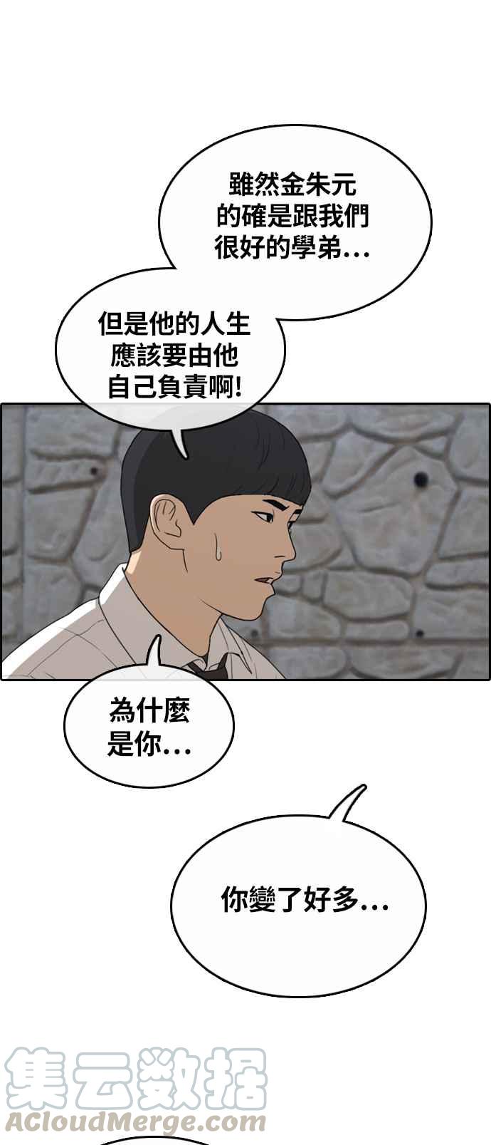 [第310话] 挖角提议 (1)36
