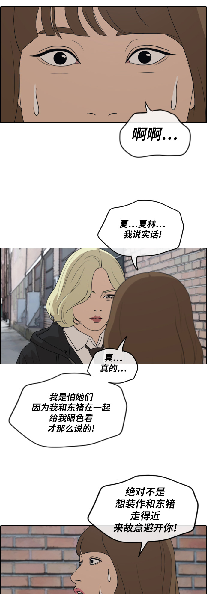 [第257话] 东猪减肥（2）12