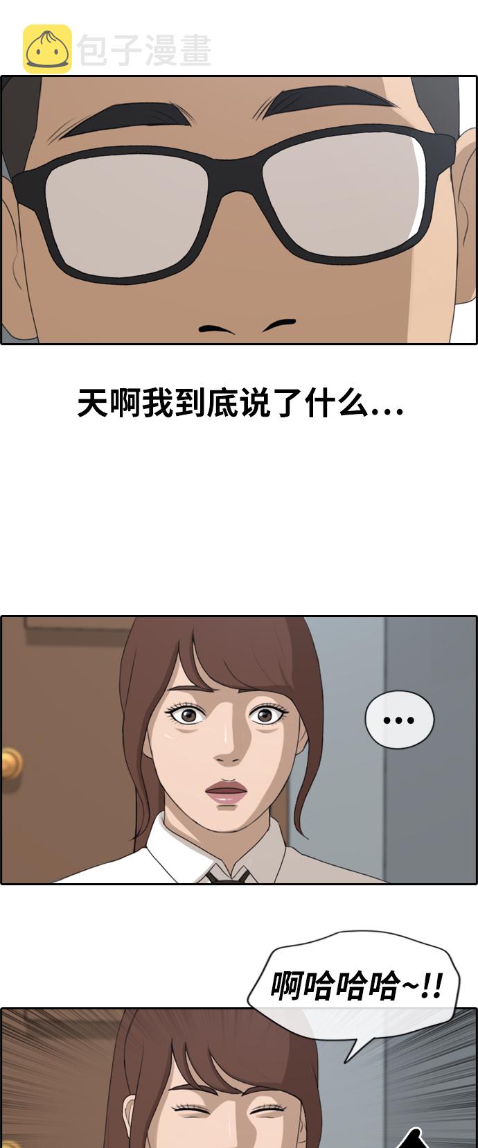 [第160话] 从没谈过恋爱的男人 (4)4