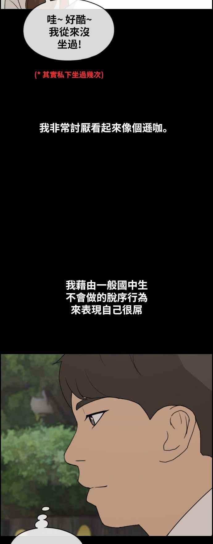[第267话] 道峰山国中的故事(6)45