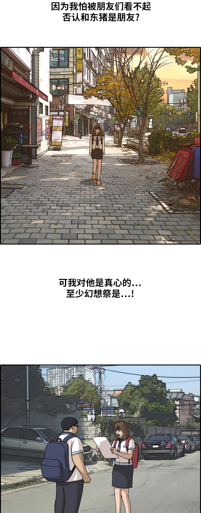 [第259话] 东猪减肥（4）19