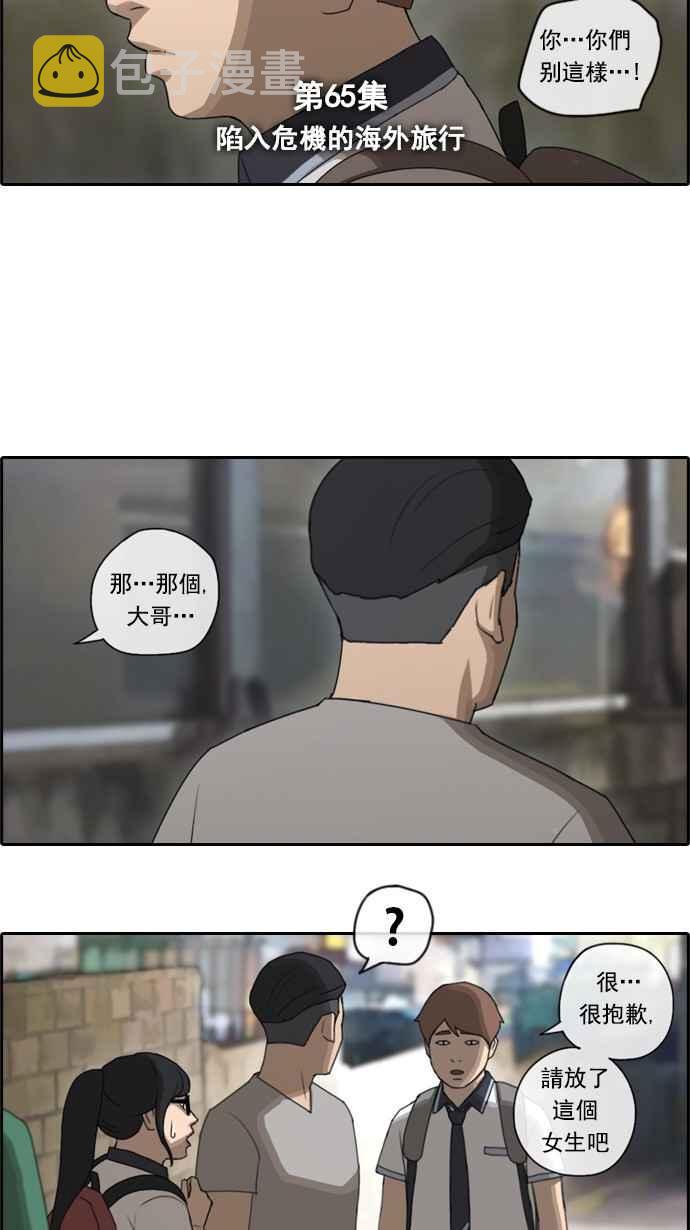 [第65话] 陷入危机的海外旅行2