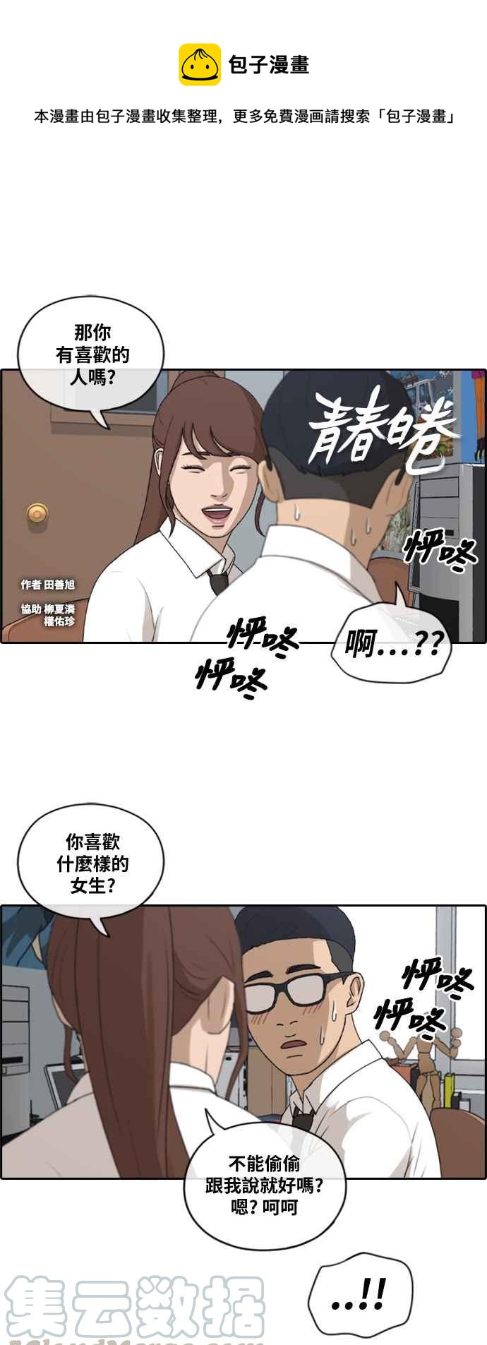 [第160话] 零恋爱经验的男人 (4)0
