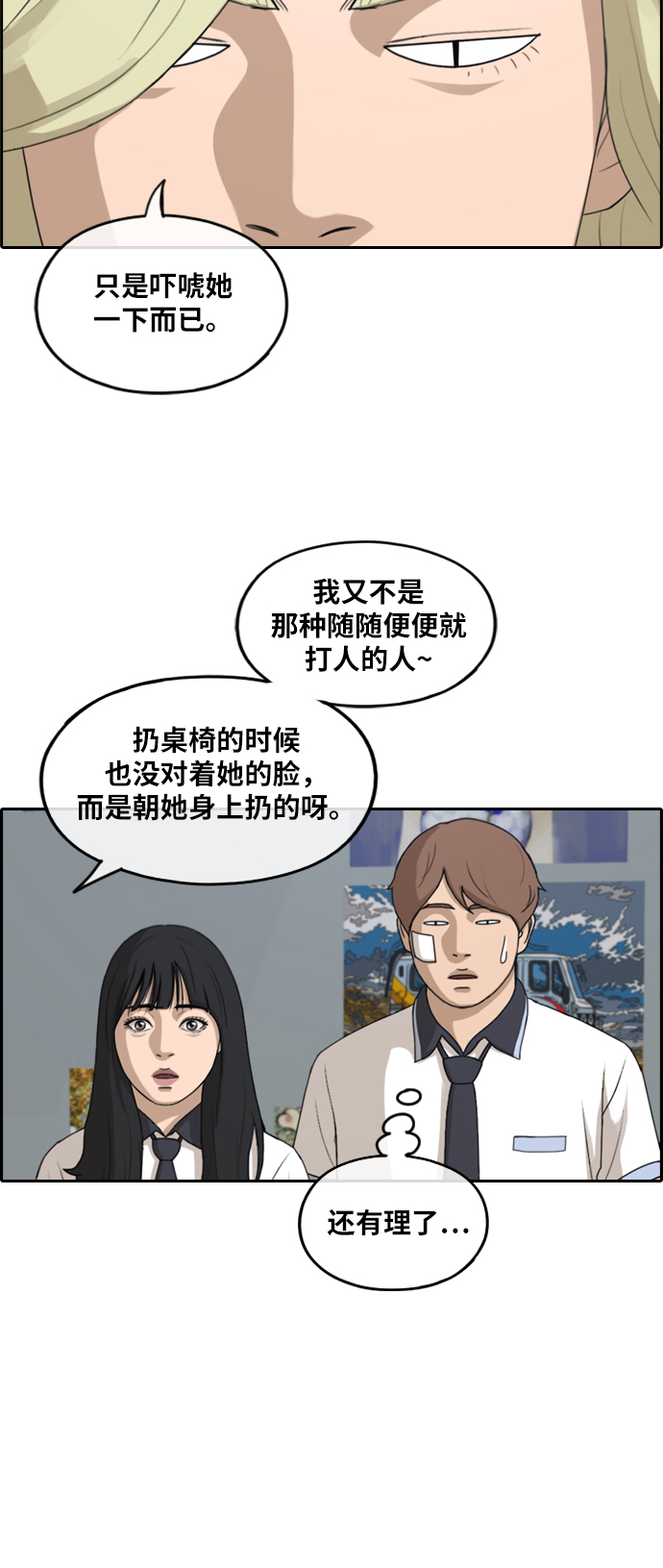 [第250话] 女生打架（2）29