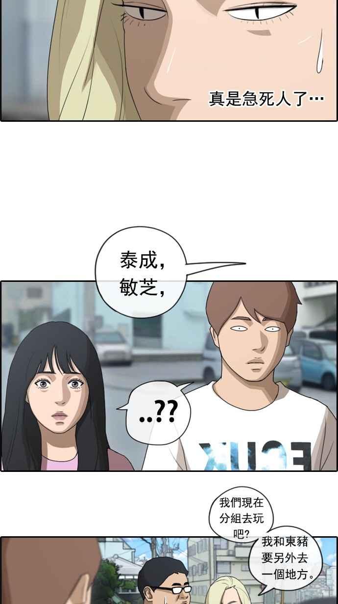 [第75话] 雨过天晴的冲绳28