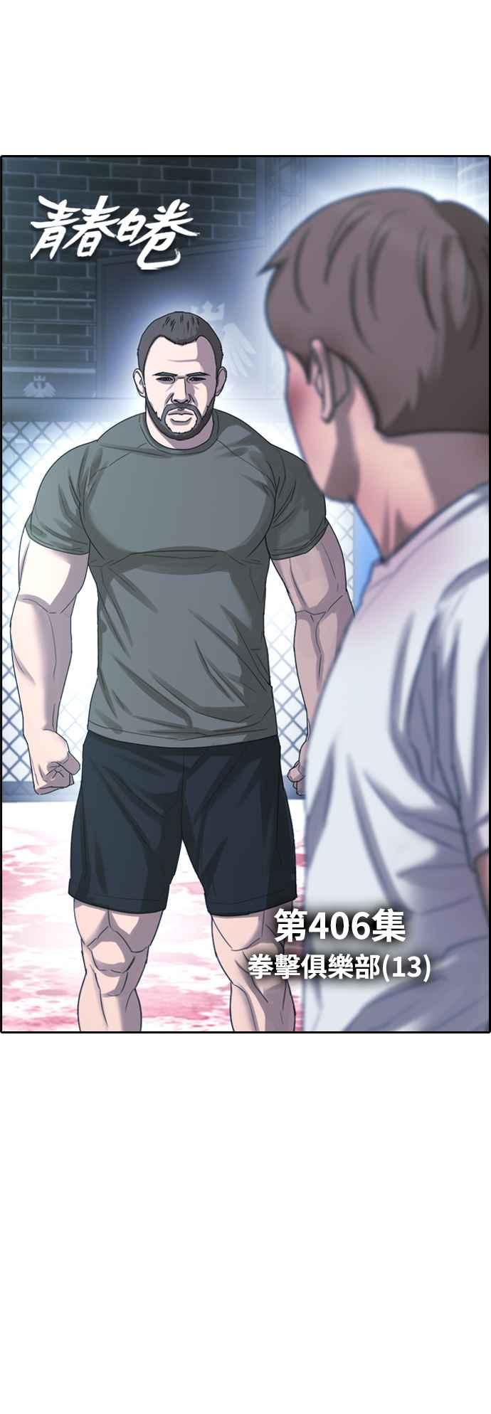 [第406话] 拳击俱乐部(13)5
