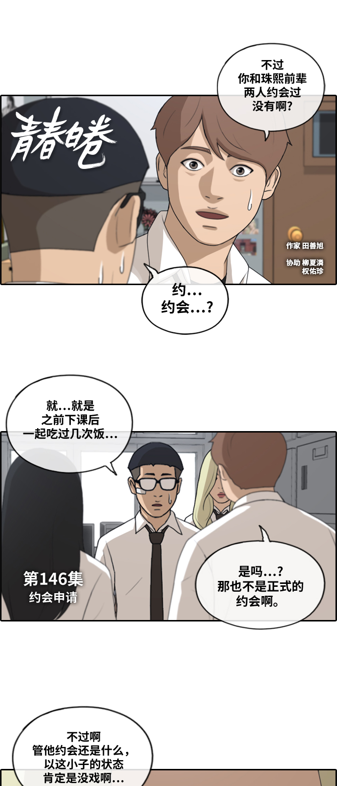 [第146话] 约会申请1
