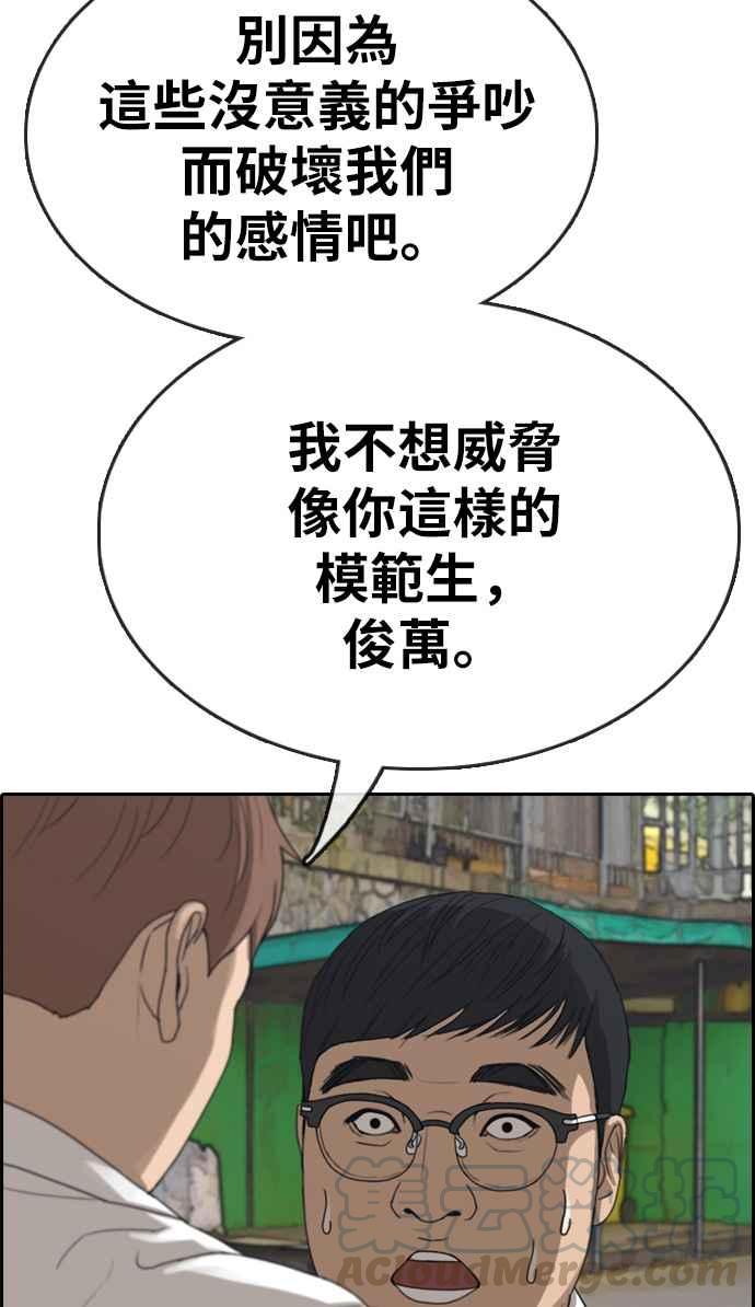 [第339话] 韩泰成的敌人(1)88
