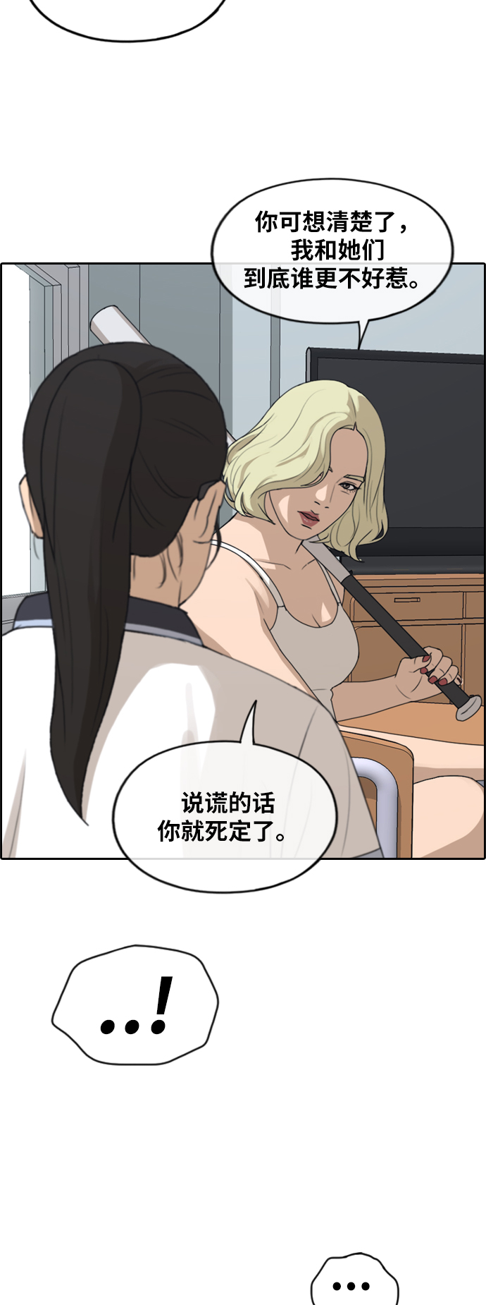 [第247话] 具夏林的怒火（2）33