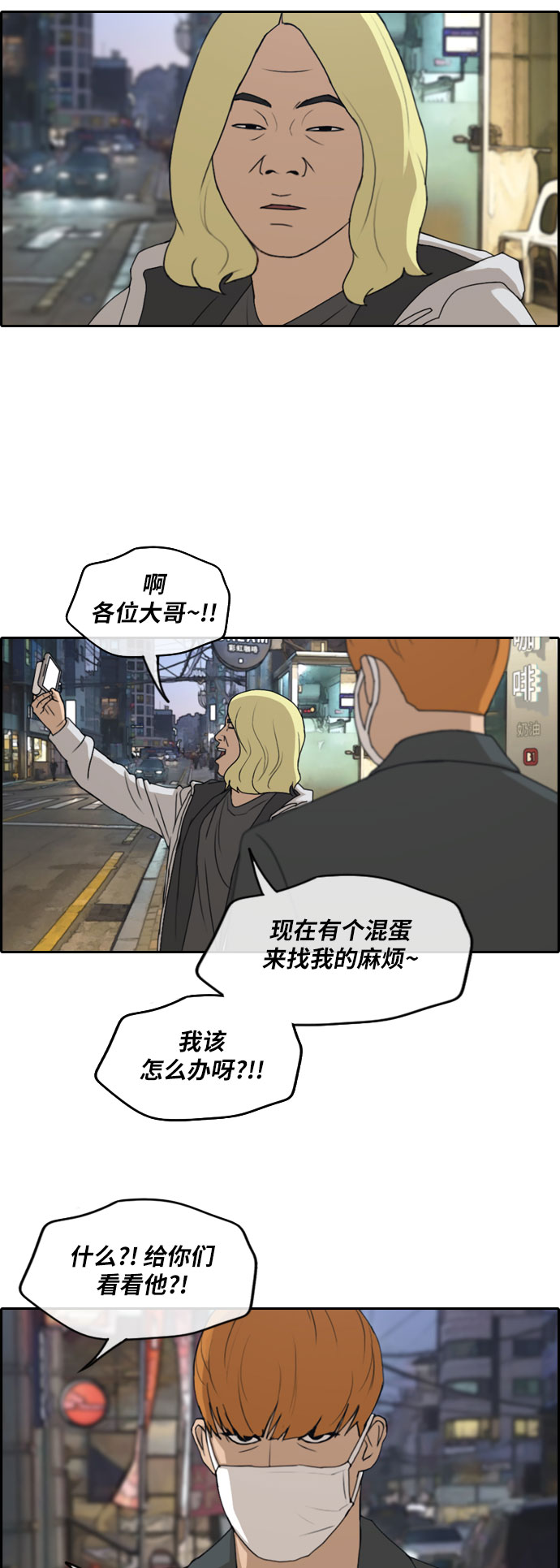 [第260话] 陌生男人6