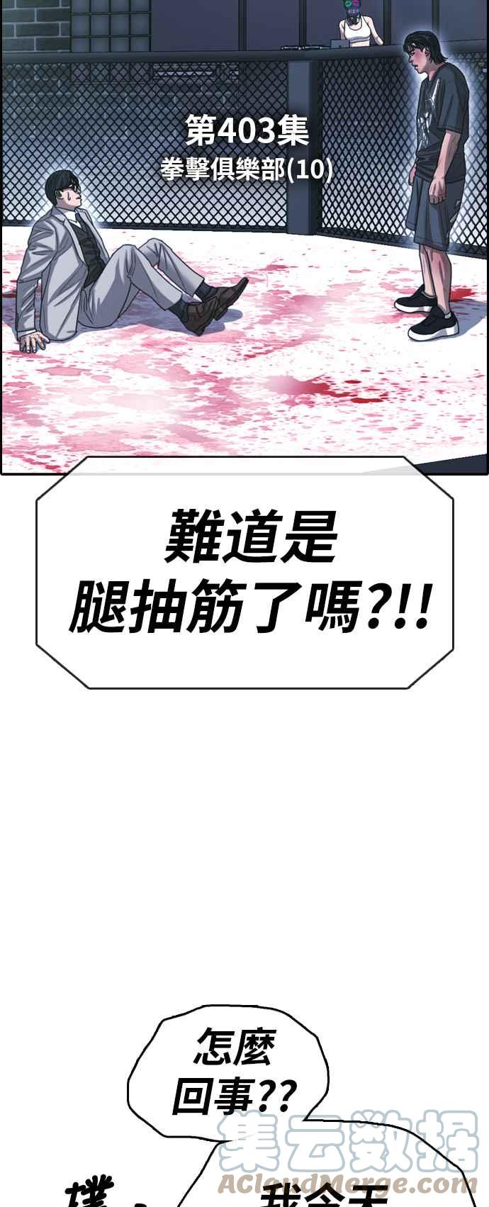[第403话] 拳击俱乐部(10)9
