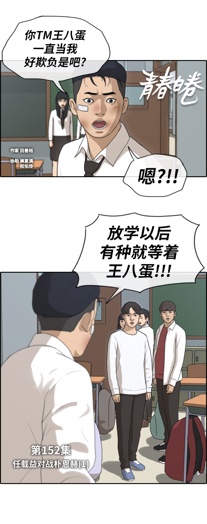 [第152话] 任载益对战朴恩赫 (1)1