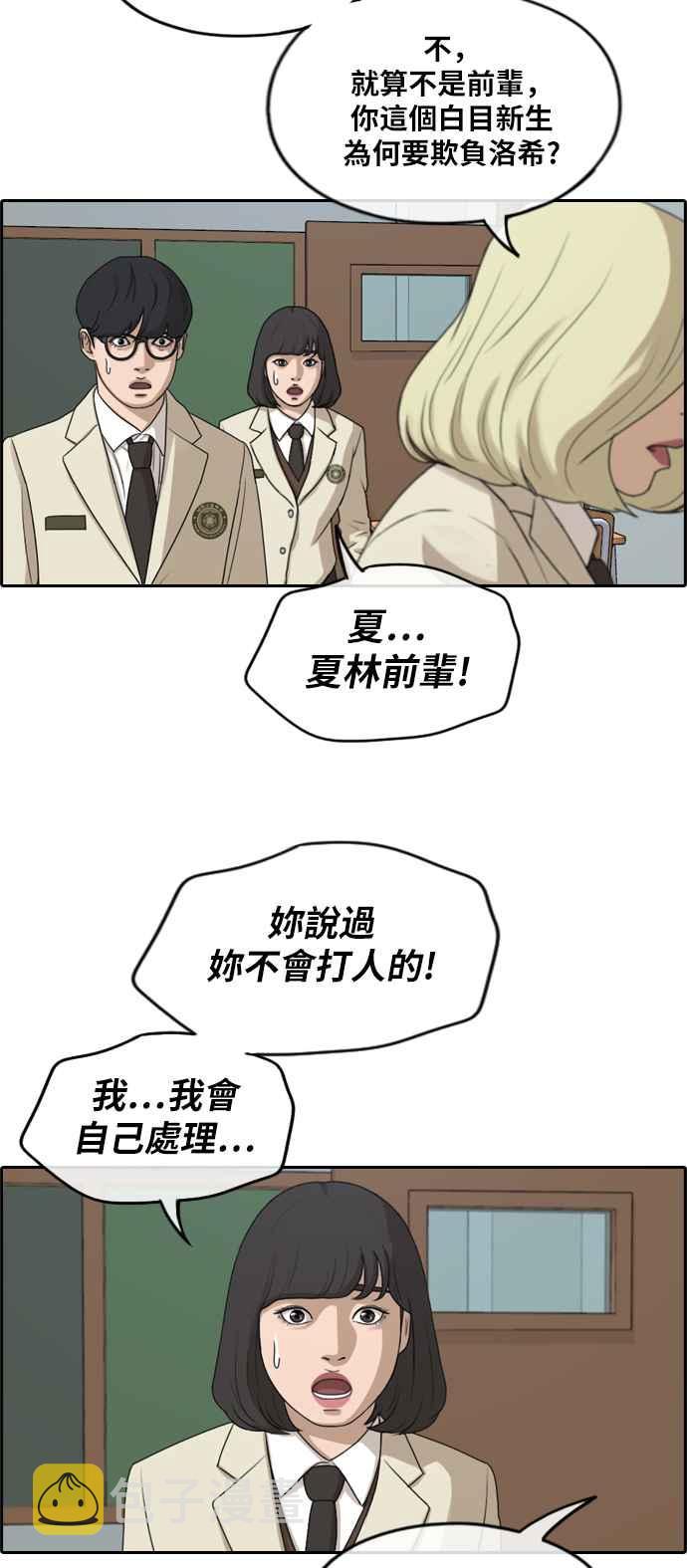 [第278话] 洛希的亲弟弟(2)50