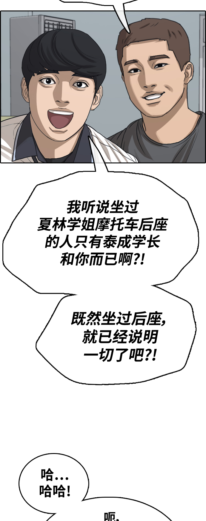 [第413话] 喜欢具夏林的男生们（1）2