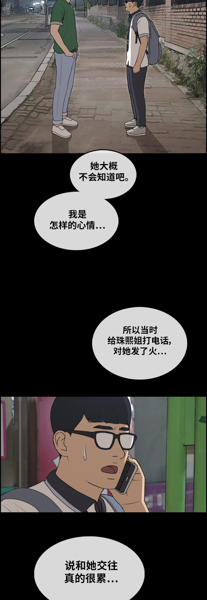 [第302话] 节目之後（4）24