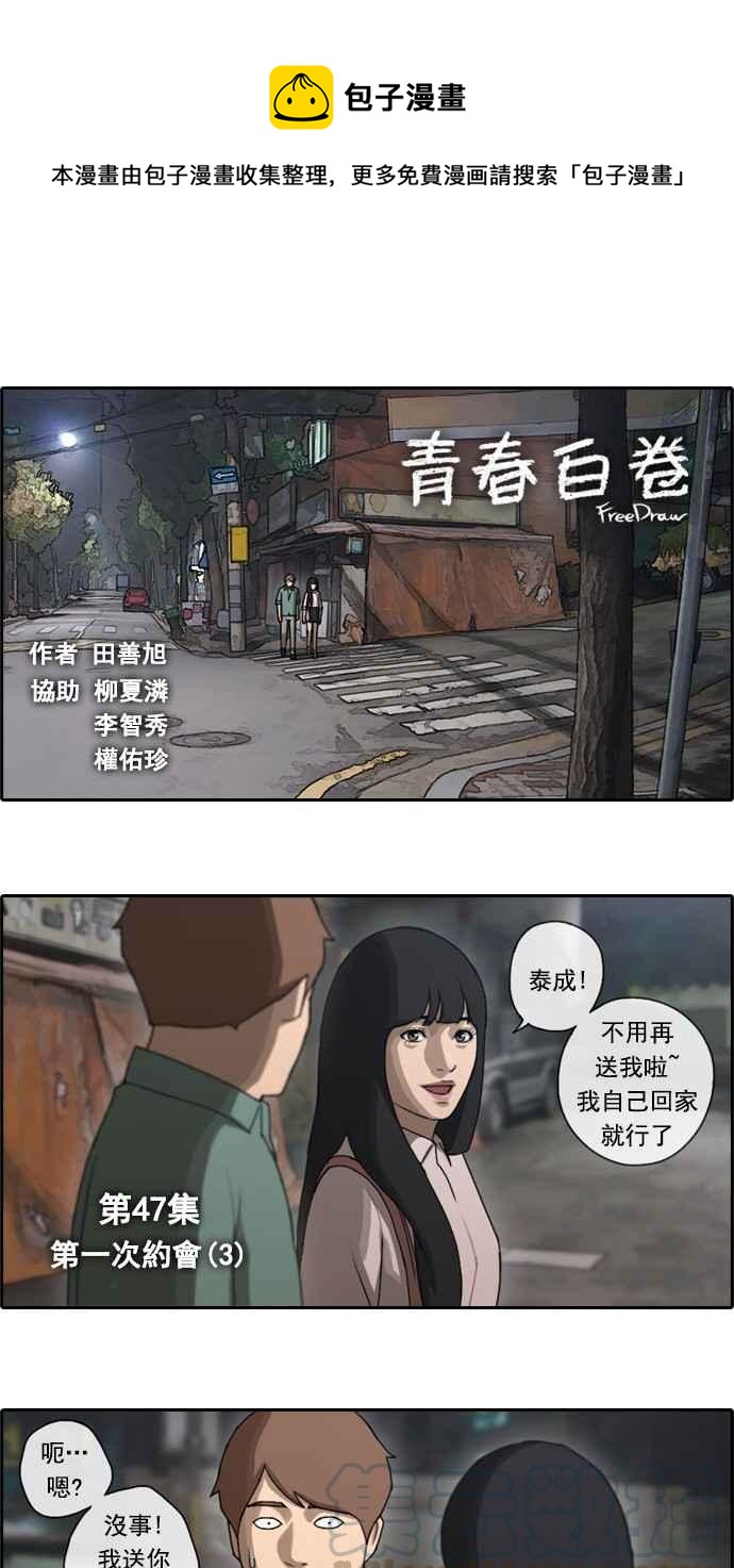 [第47话] 第一次约会 (3)0