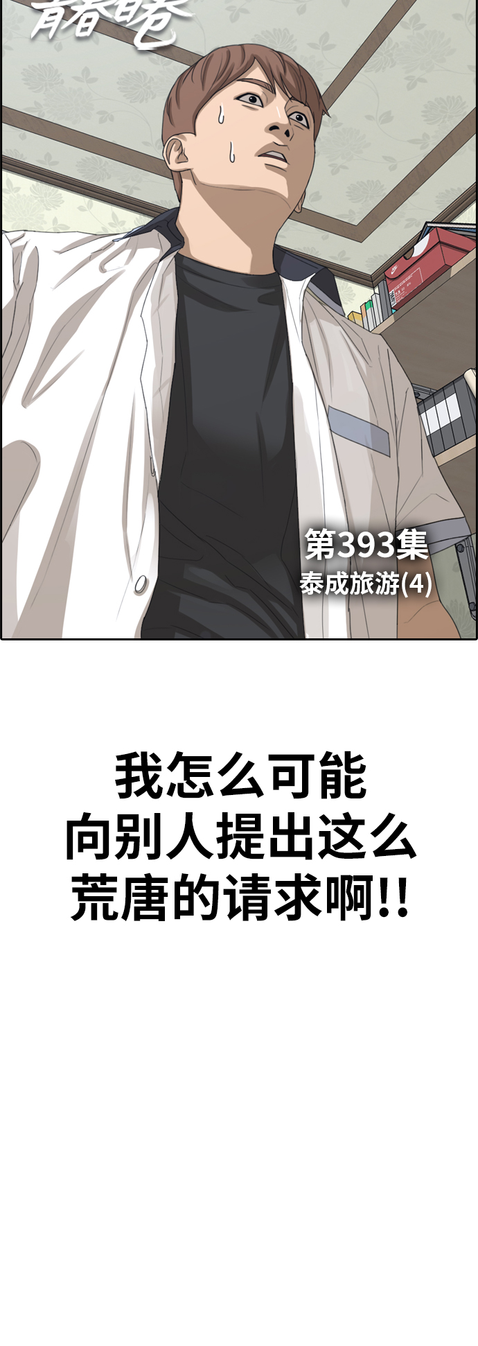 [第393话] 泰成旅游（4）5