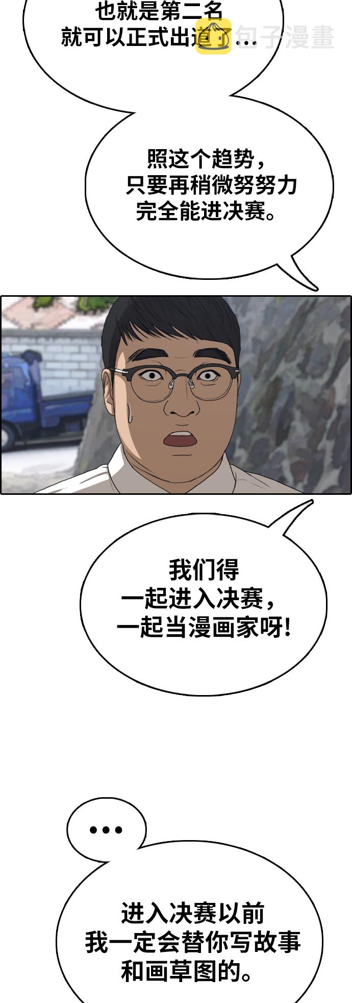 [第338话]  第二次高中漫画16强之战（3）80
