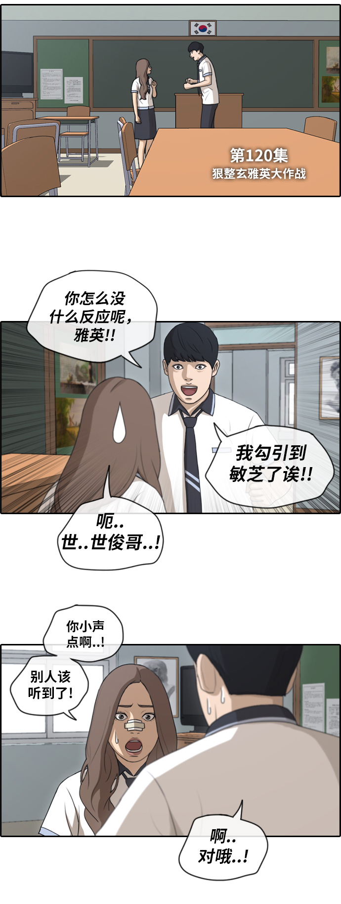 [第120话] 狠整玄雅英大作战4
